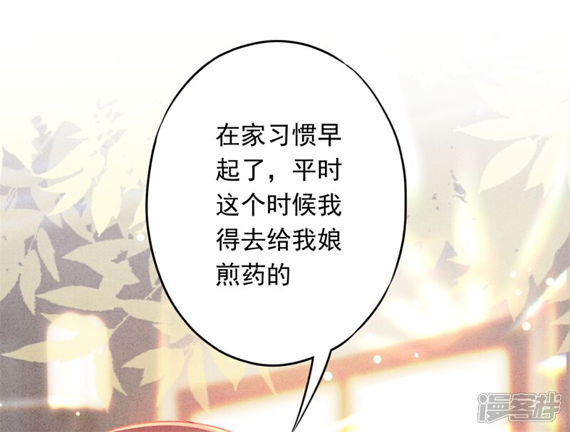 《少帅,你老婆要翻天!》第24话 甜蜜味道 第25页