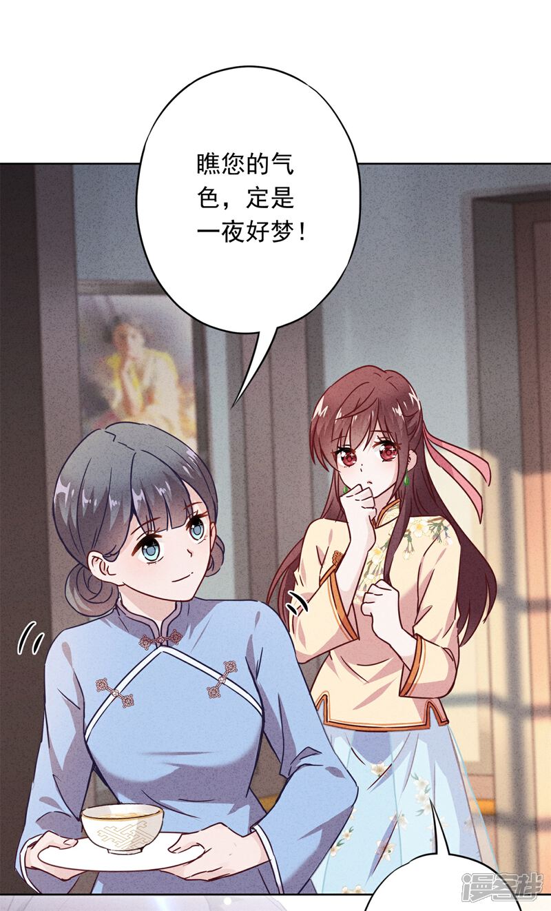 《少帅,你老婆要翻天!》第24话 甜蜜味道 第27页