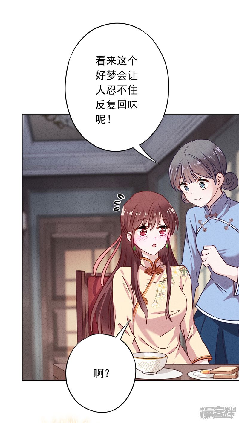 《少帅,你老婆要翻天!》第24话 甜蜜味道 第29页