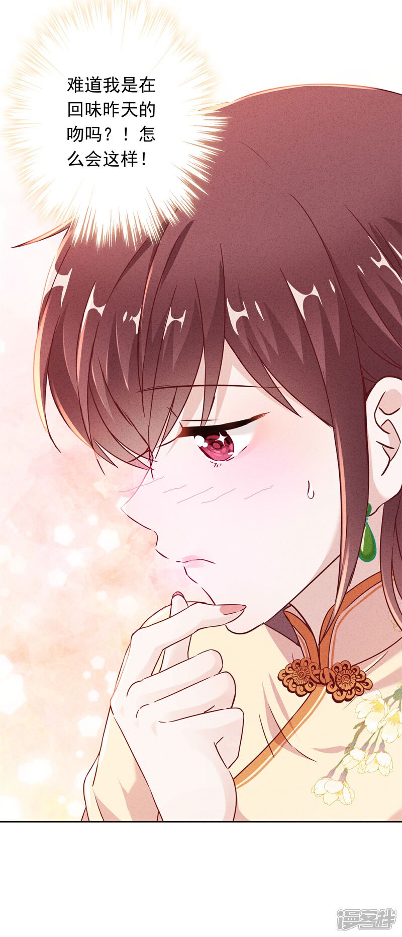 《少帅,你老婆要翻天!》第24话 甜蜜味道 第30页