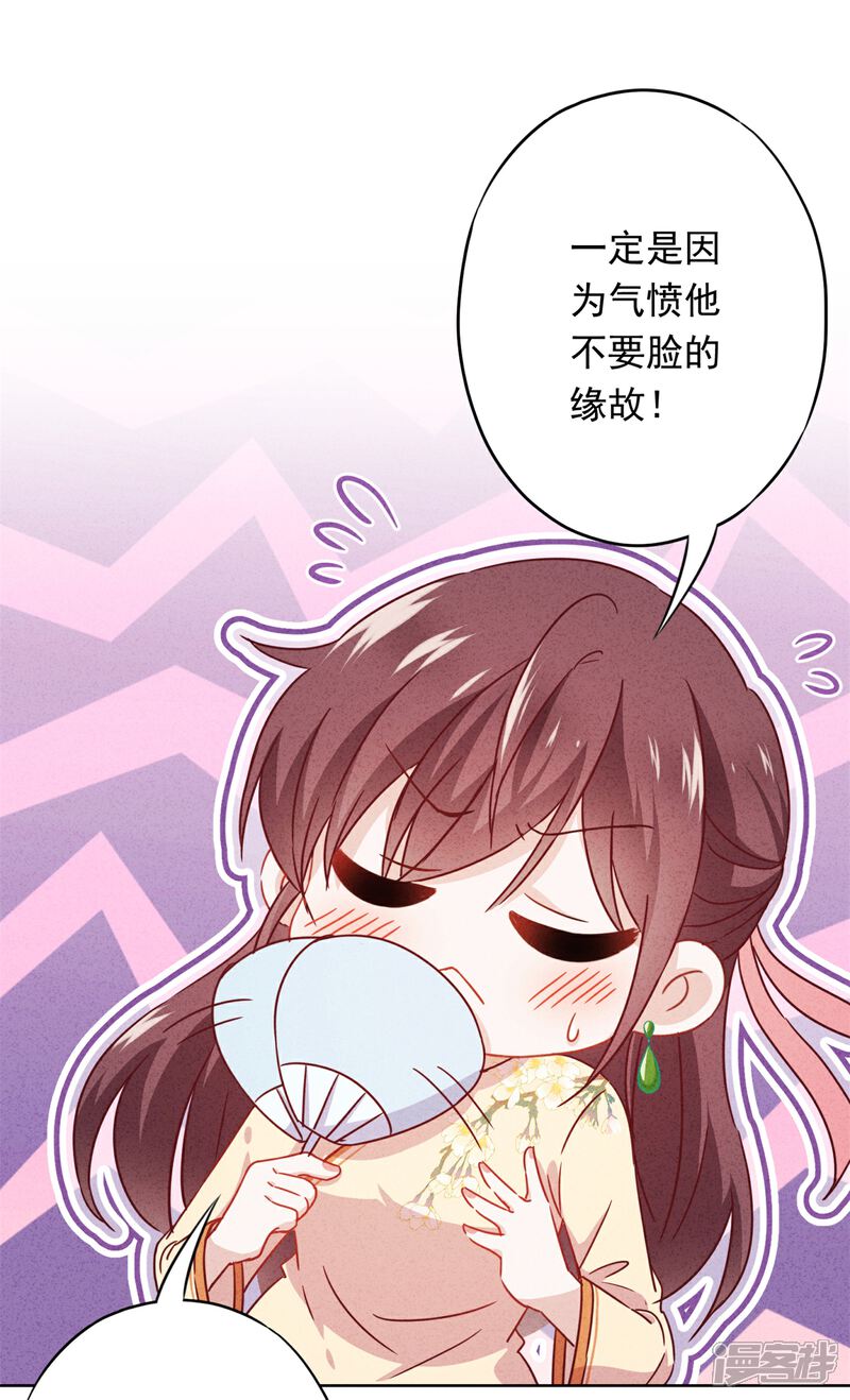 《少帅,你老婆要翻天!》第24话 甜蜜味道 第31页