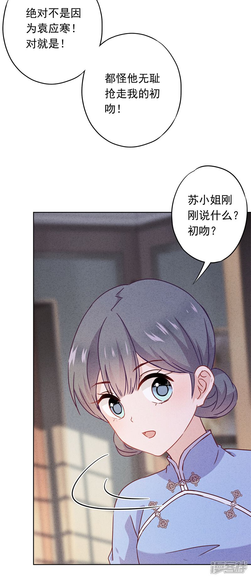 《少帅,你老婆要翻天!》第24话 甜蜜味道 第32页