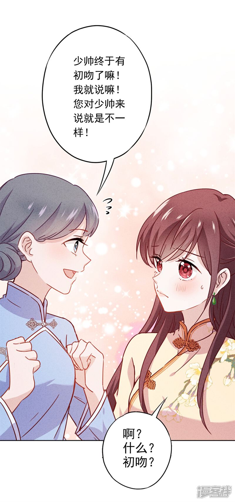 《少帅,你老婆要翻天!》第24话 甜蜜味道 第33页