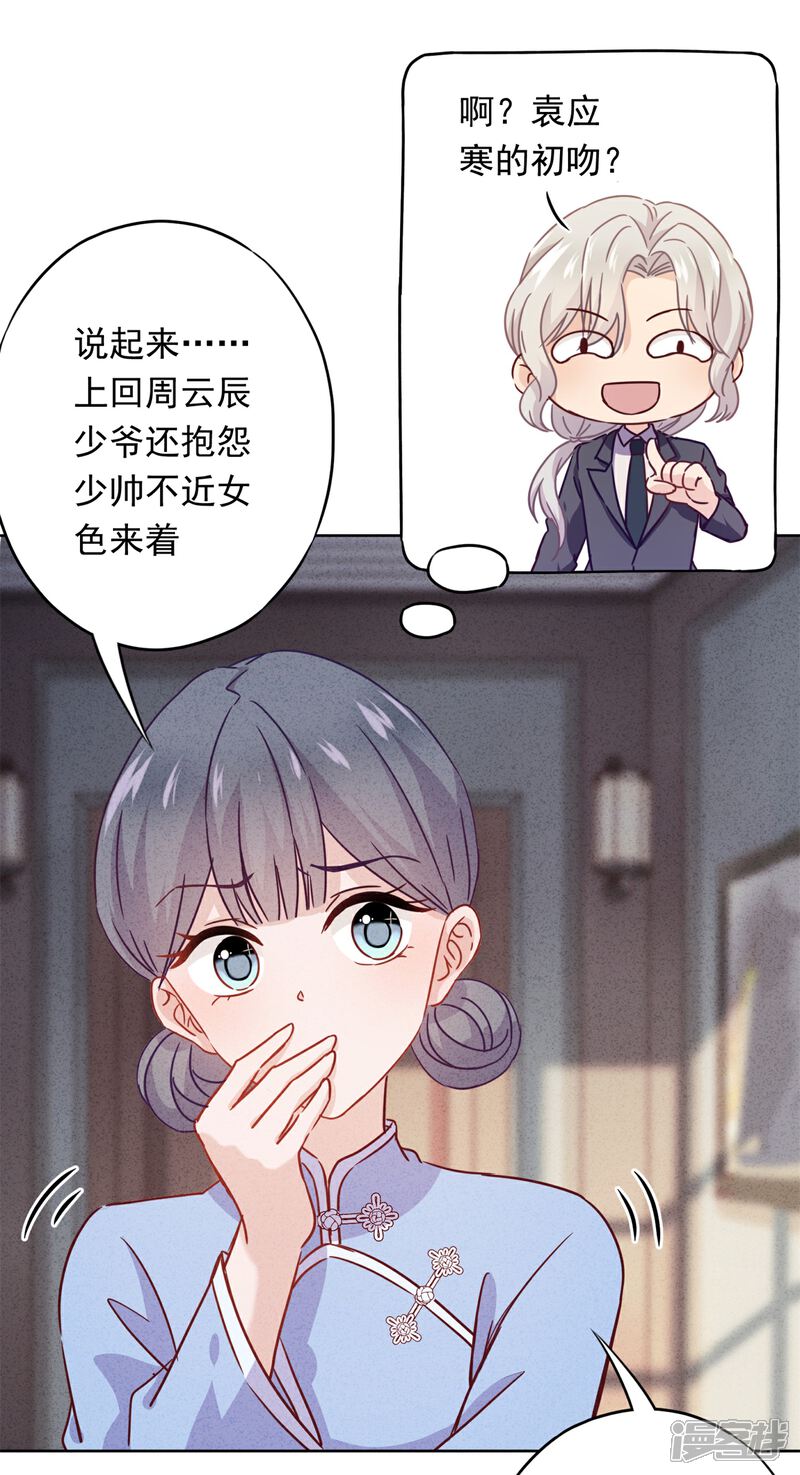 《少帅,你老婆要翻天!》第24话 甜蜜味道 第34页