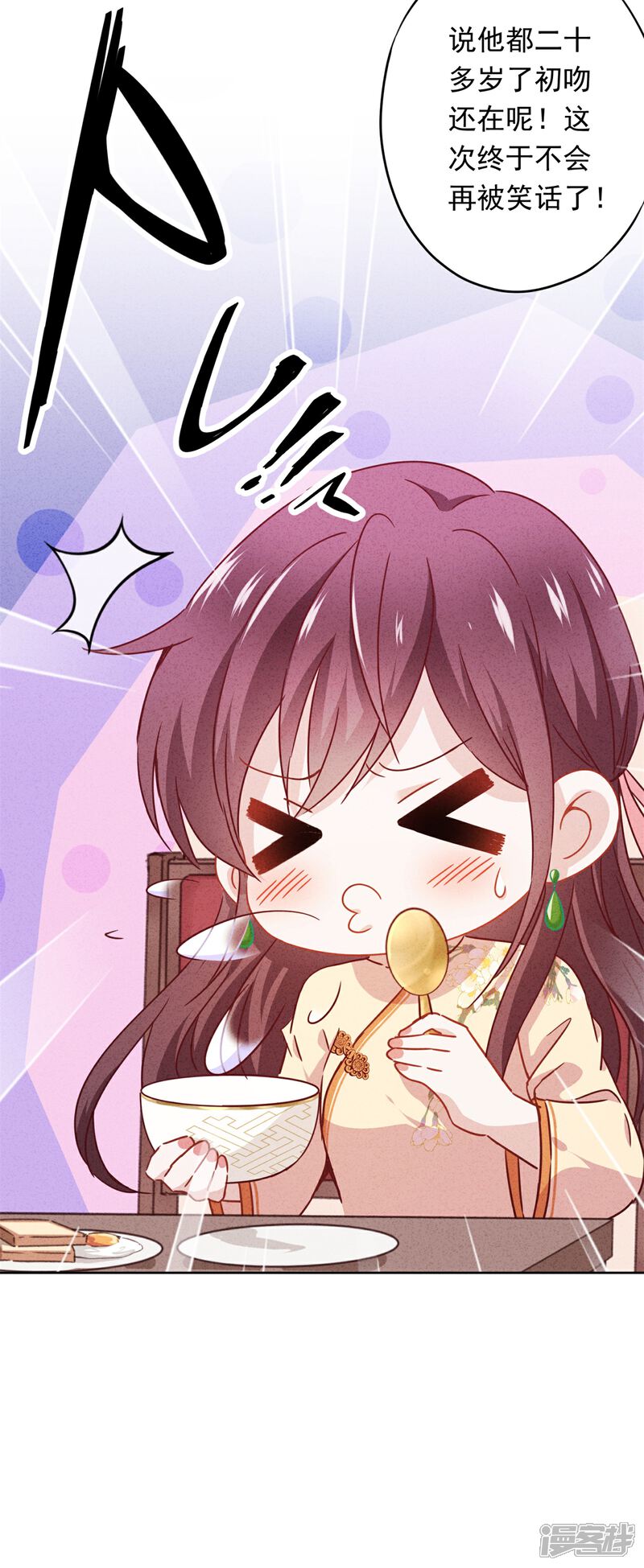 《少帅,你老婆要翻天!》第24话 甜蜜味道 第35页