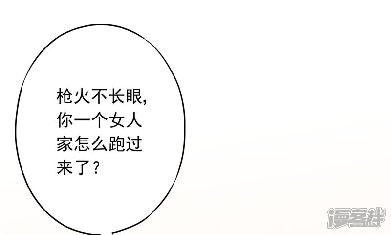 《少帅,你老婆要翻天!》第25话 少帅也是第一次 第11页