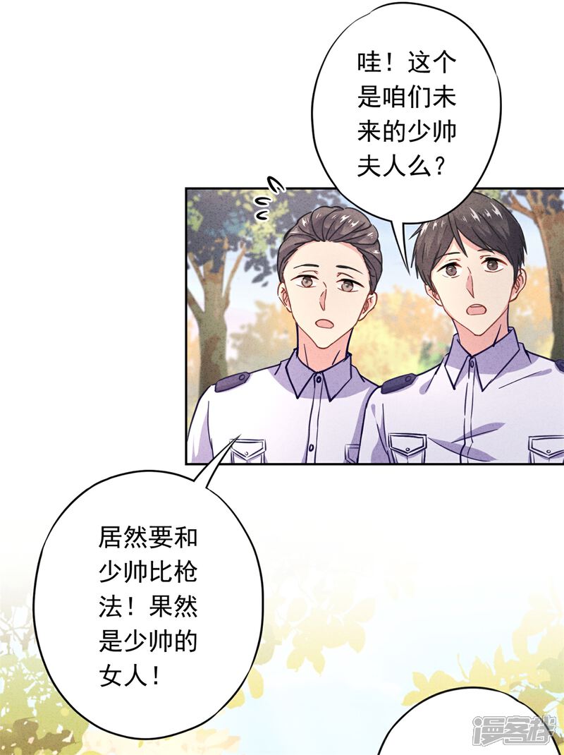 《少帅,你老婆要翻天!》第25话 少帅也是第一次 第14页