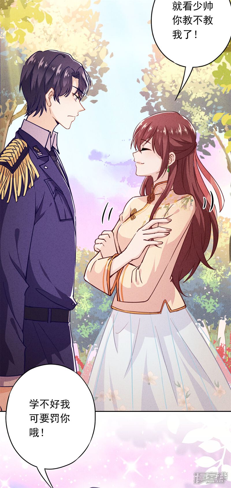 《少帅,你老婆要翻天!》第25话 少帅也是第一次 第15页