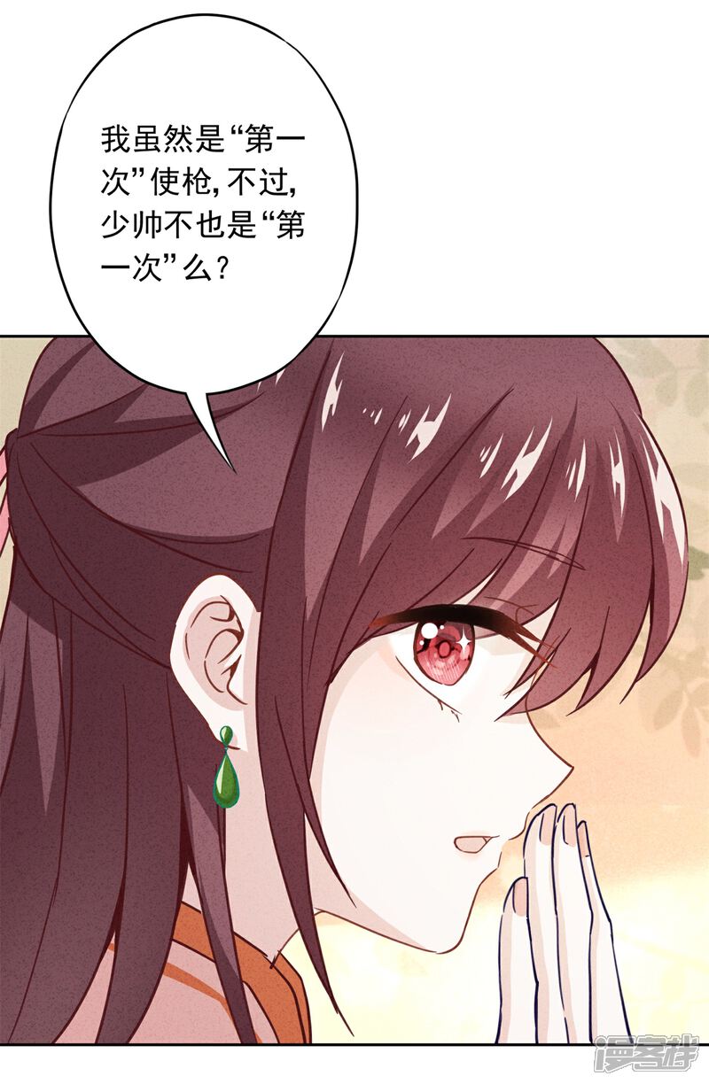 《少帅,你老婆要翻天!》第25话 少帅也是第一次 第17页