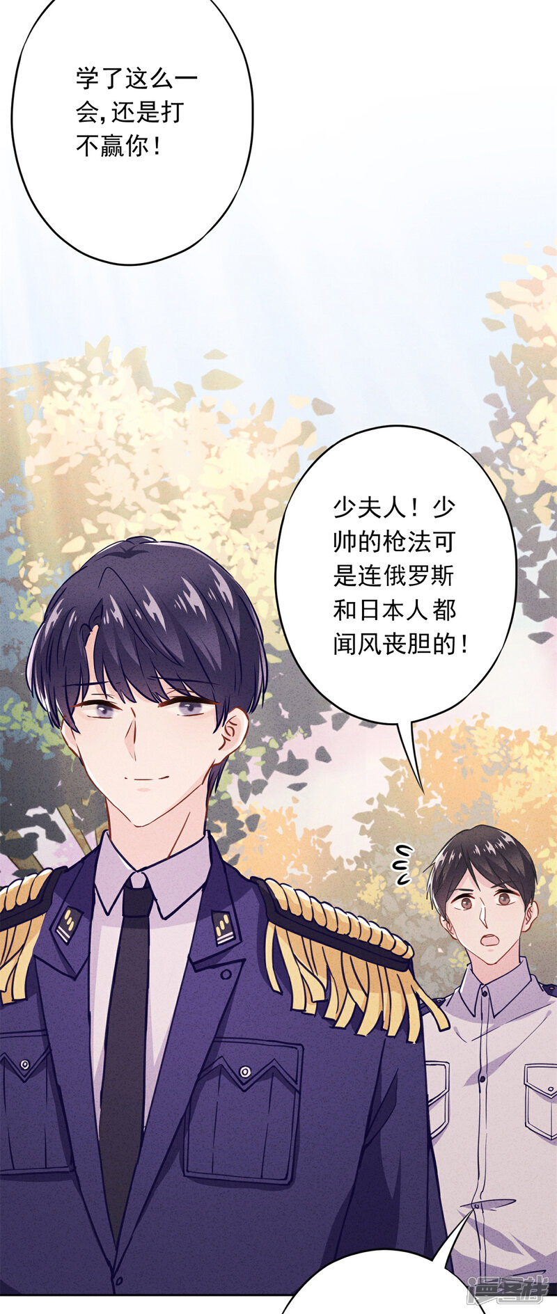 《少帅,你老婆要翻天!》第25话 少帅也是第一次 第23页