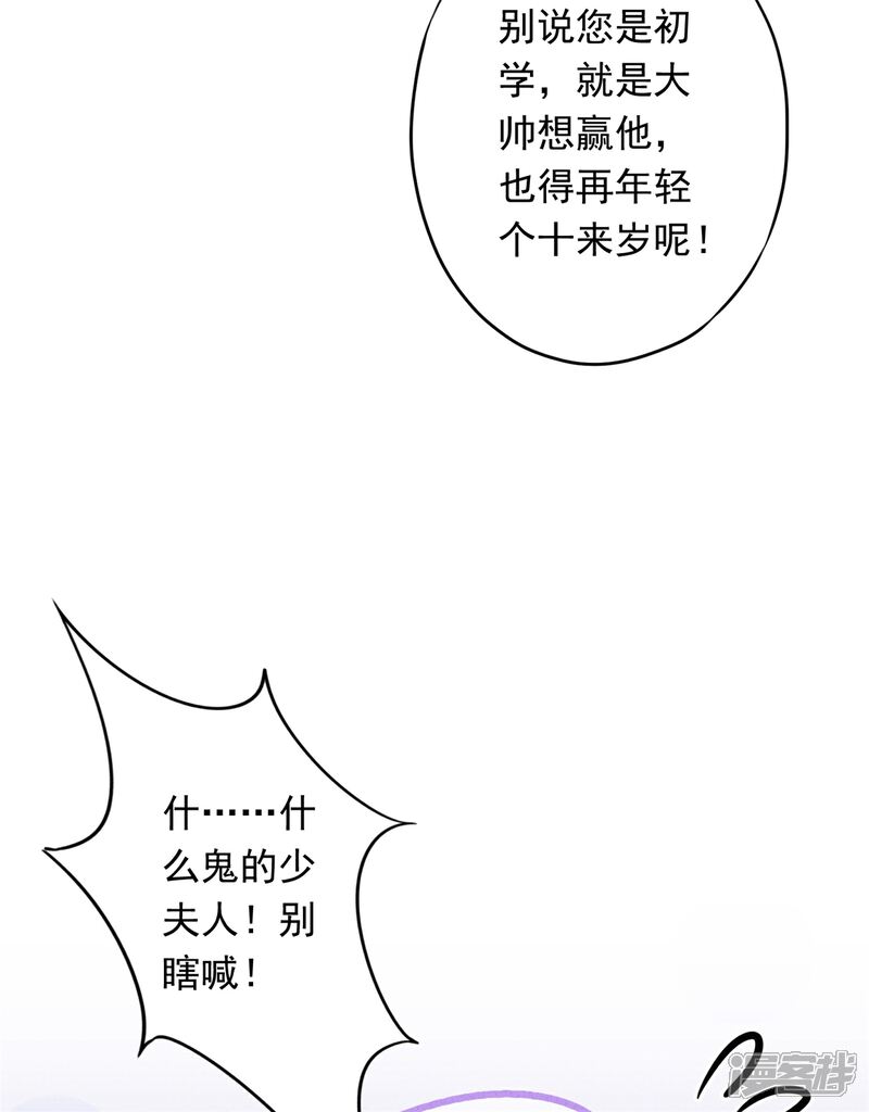 《少帅,你老婆要翻天!》第25话 少帅也是第一次 第24页