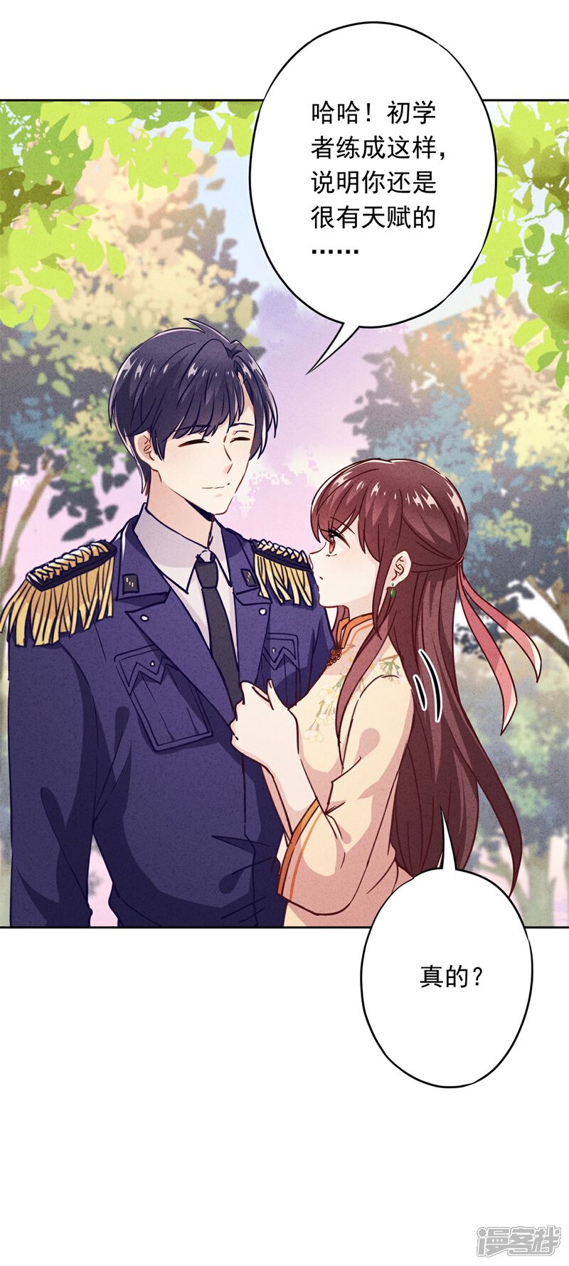 《少帅,你老婆要翻天!》第25话 少帅也是第一次 第26页