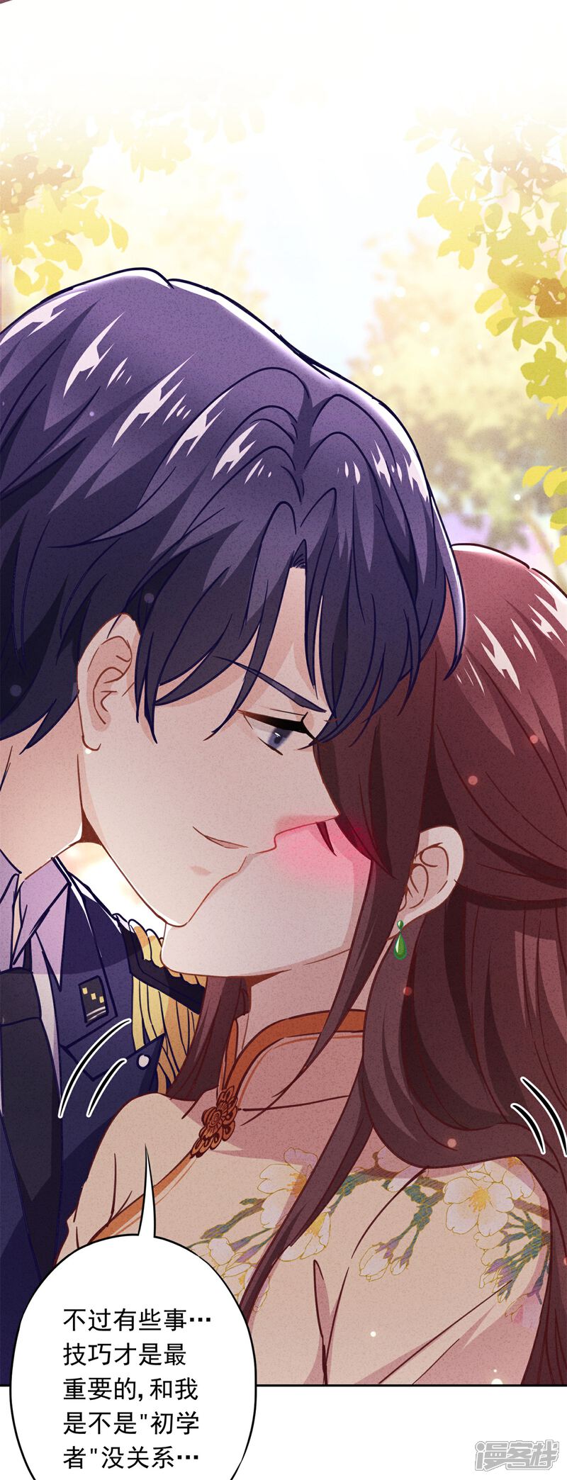 《少帅,你老婆要翻天!》第25话 少帅也是第一次 第27页