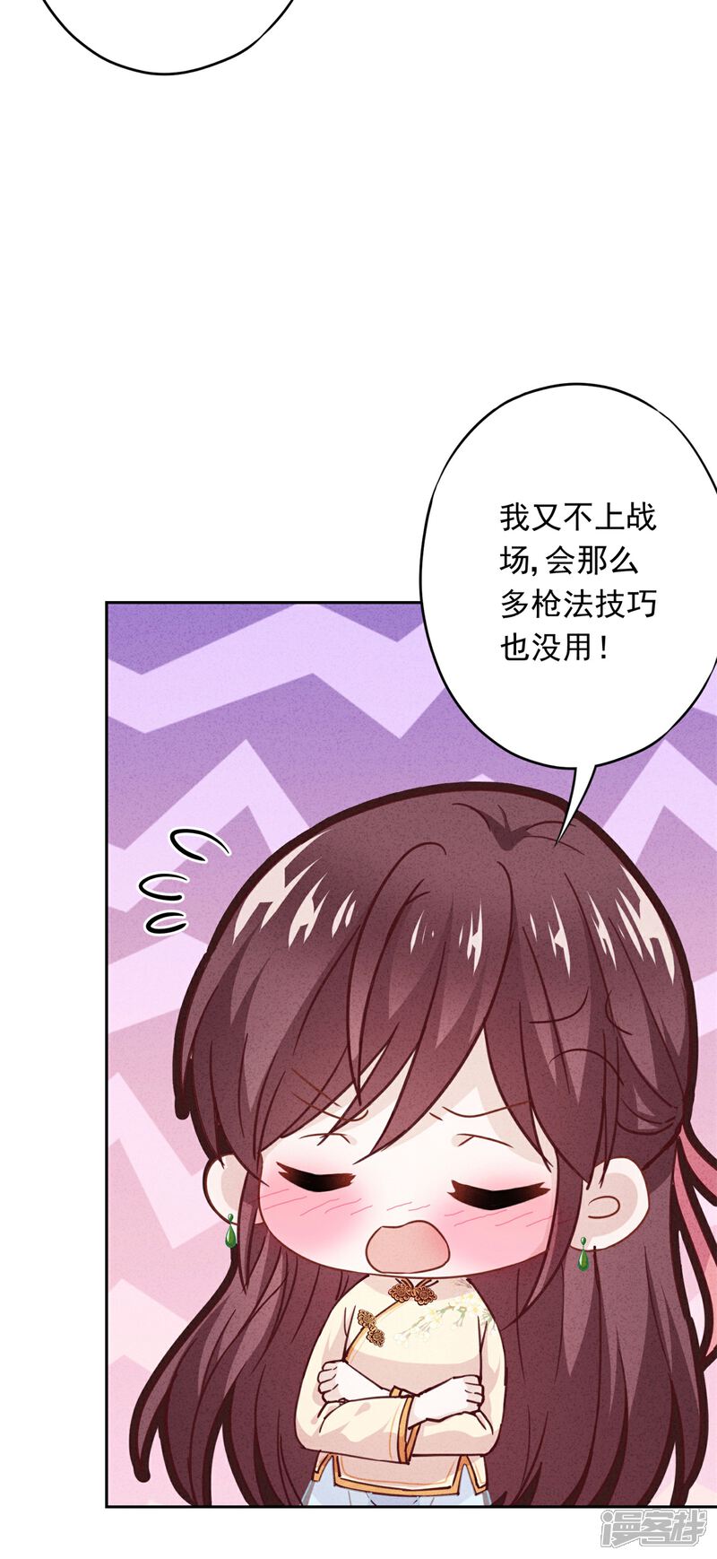 《少帅,你老婆要翻天!》第25话 少帅也是第一次 第28页