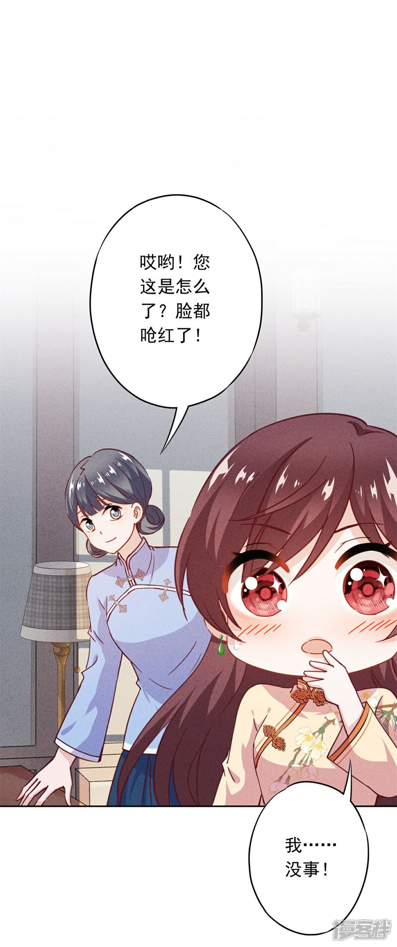 《少帅,你老婆要翻天!》第25话 少帅也是第一次 第2页