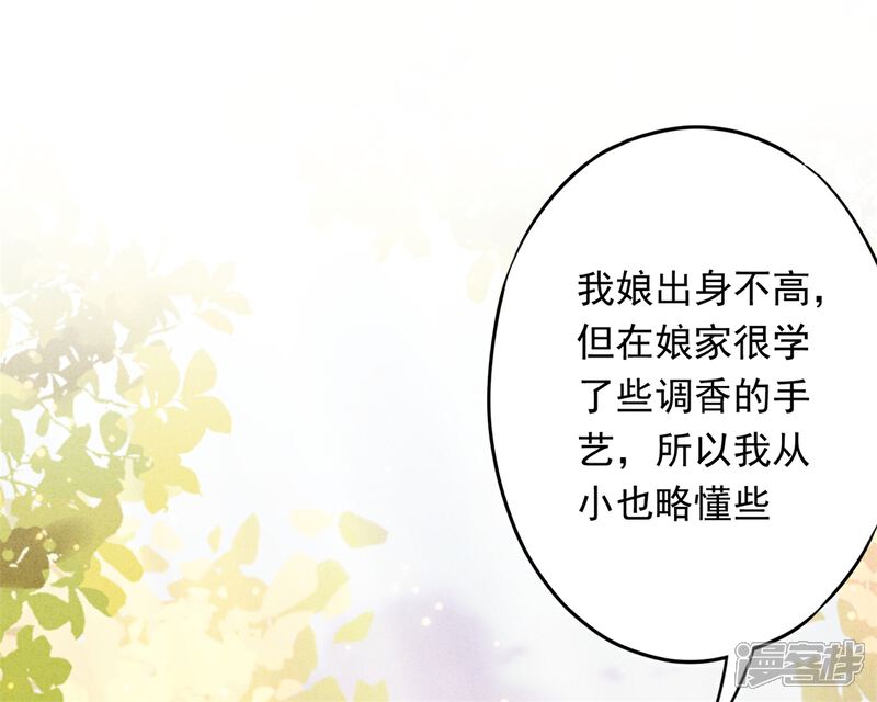 《少帅,你老婆要翻天!》第25话 少帅也是第一次 第31页