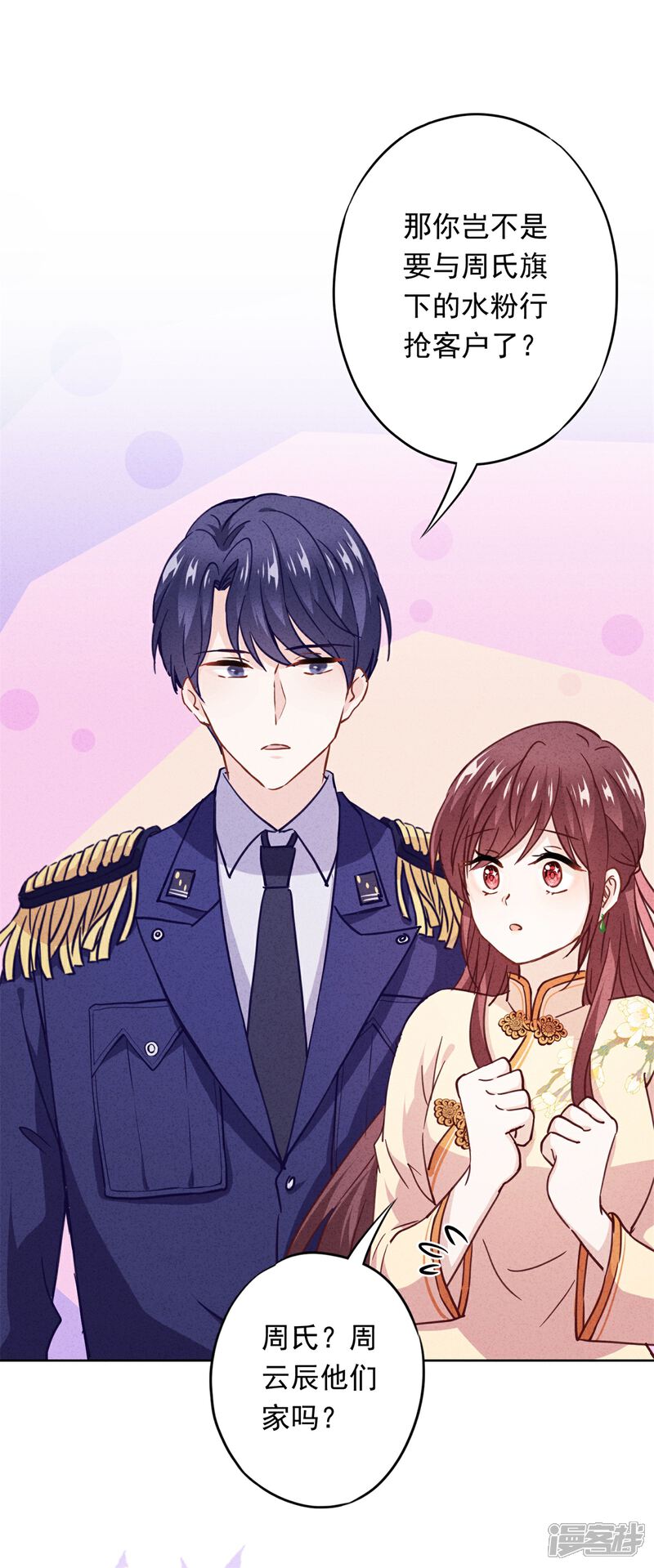 《少帅,你老婆要翻天!》第25话 少帅也是第一次 第33页
