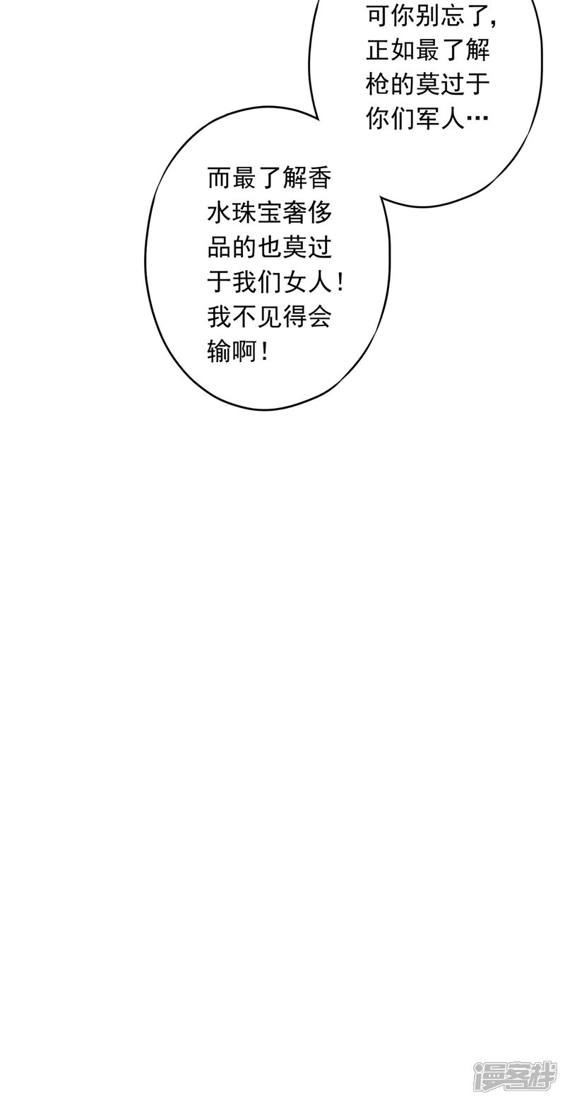 《少帅,你老婆要翻天!》第25话 少帅也是第一次 第35页