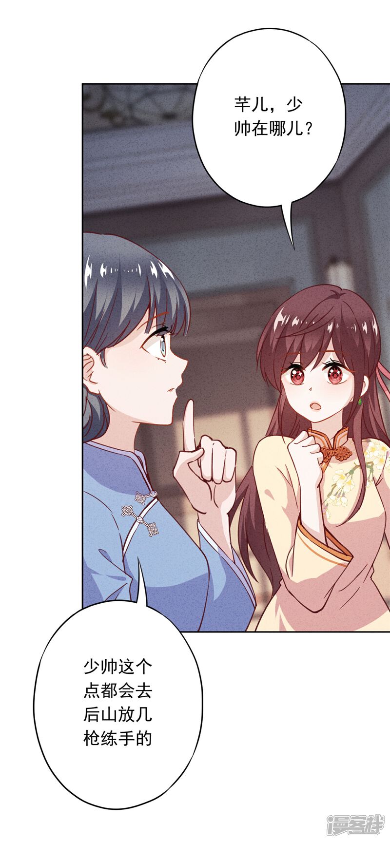 《少帅,你老婆要翻天!》第25话 少帅也是第一次 第4页