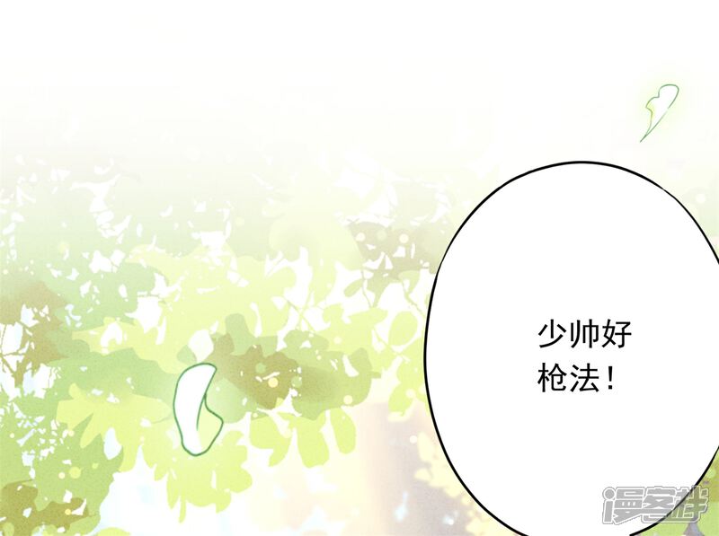 《少帅,你老婆要翻天!》第25话 少帅也是第一次 第9页