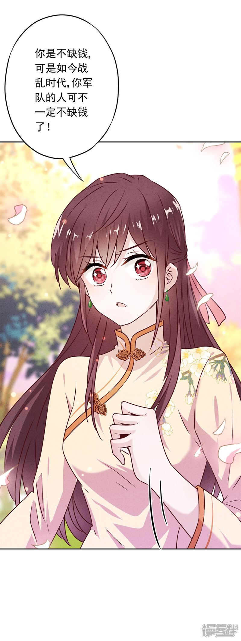 《少帅,你老婆要翻天!》第26话 占便宜有代价 第10页