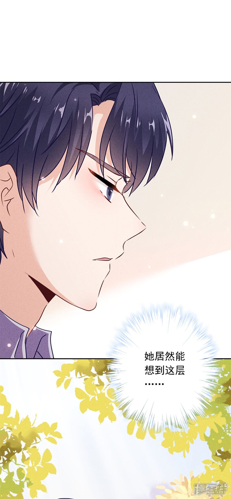 《少帅,你老婆要翻天!》第26话 占便宜有代价 第11页