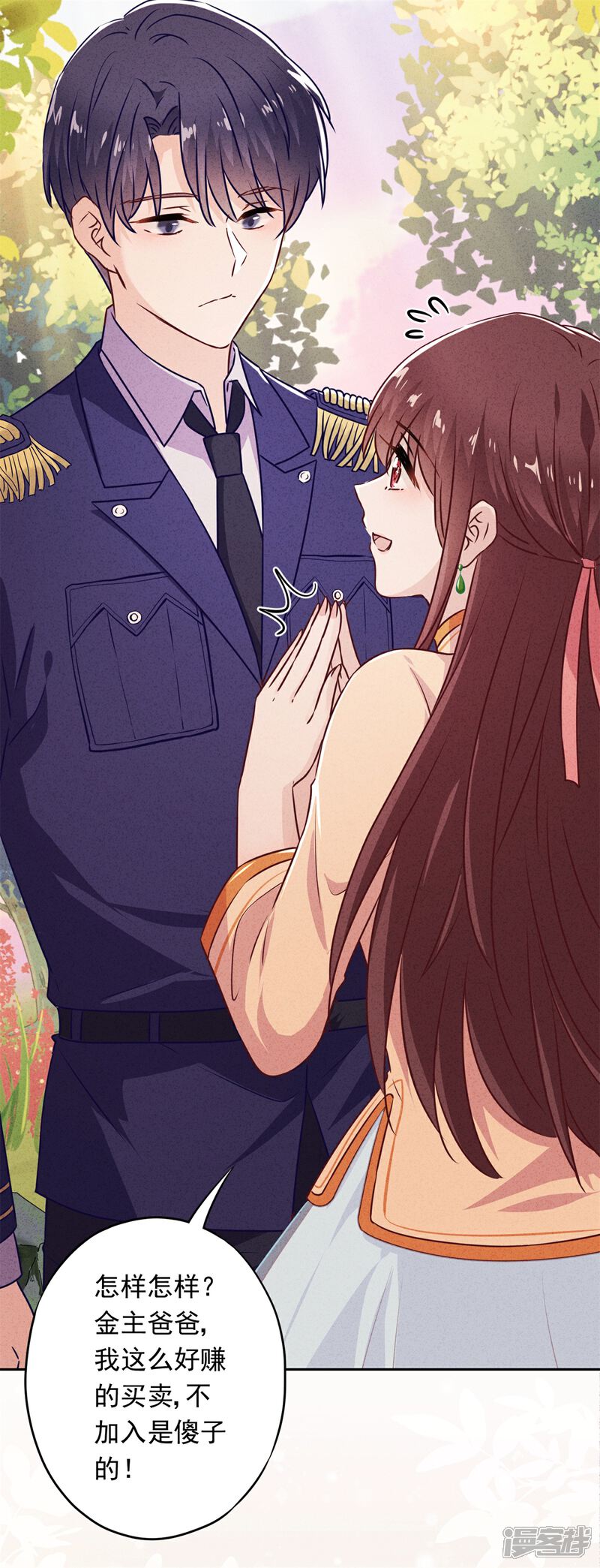 《少帅,你老婆要翻天!》第26话 占便宜有代价 第12页