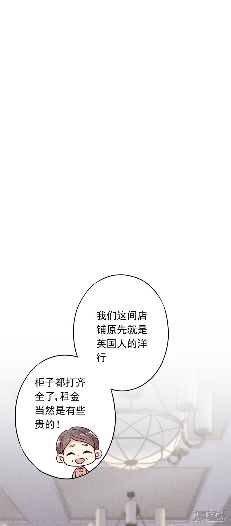 《少帅,你老婆要翻天!》第26话 占便宜有代价 第14页