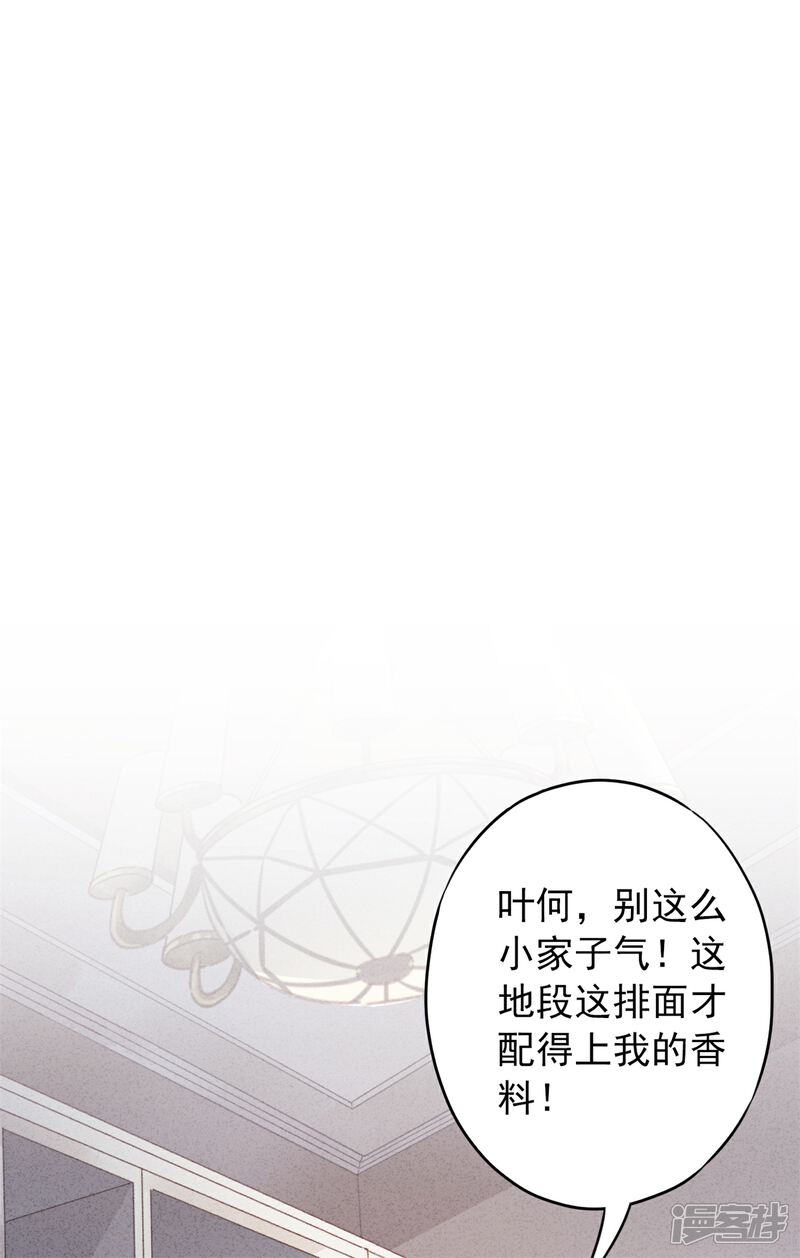 《少帅,你老婆要翻天!》第26话 占便宜有代价 第17页