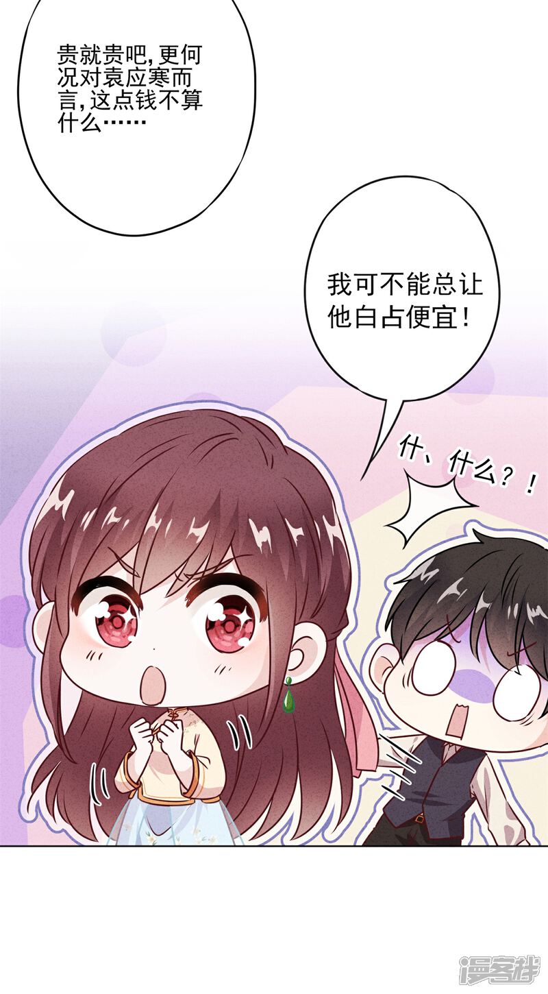 《少帅,你老婆要翻天!》第26话 占便宜有代价 第19页