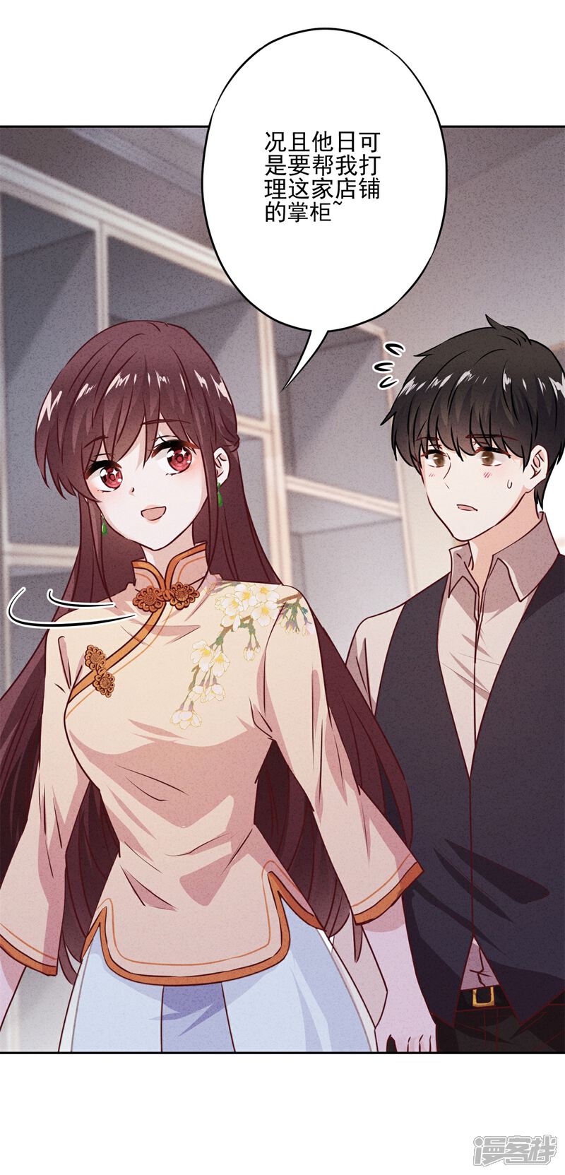 《少帅,你老婆要翻天!》第26话 占便宜有代价 第26页