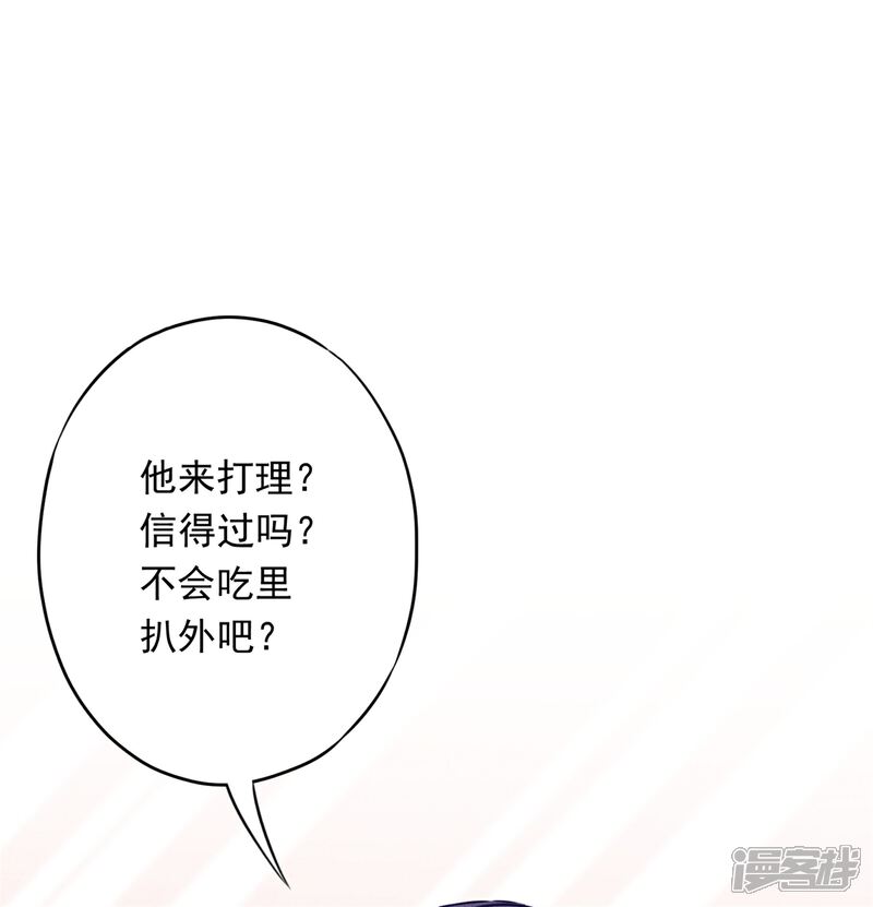 《少帅,你老婆要翻天!》第26话 占便宜有代价 第27页