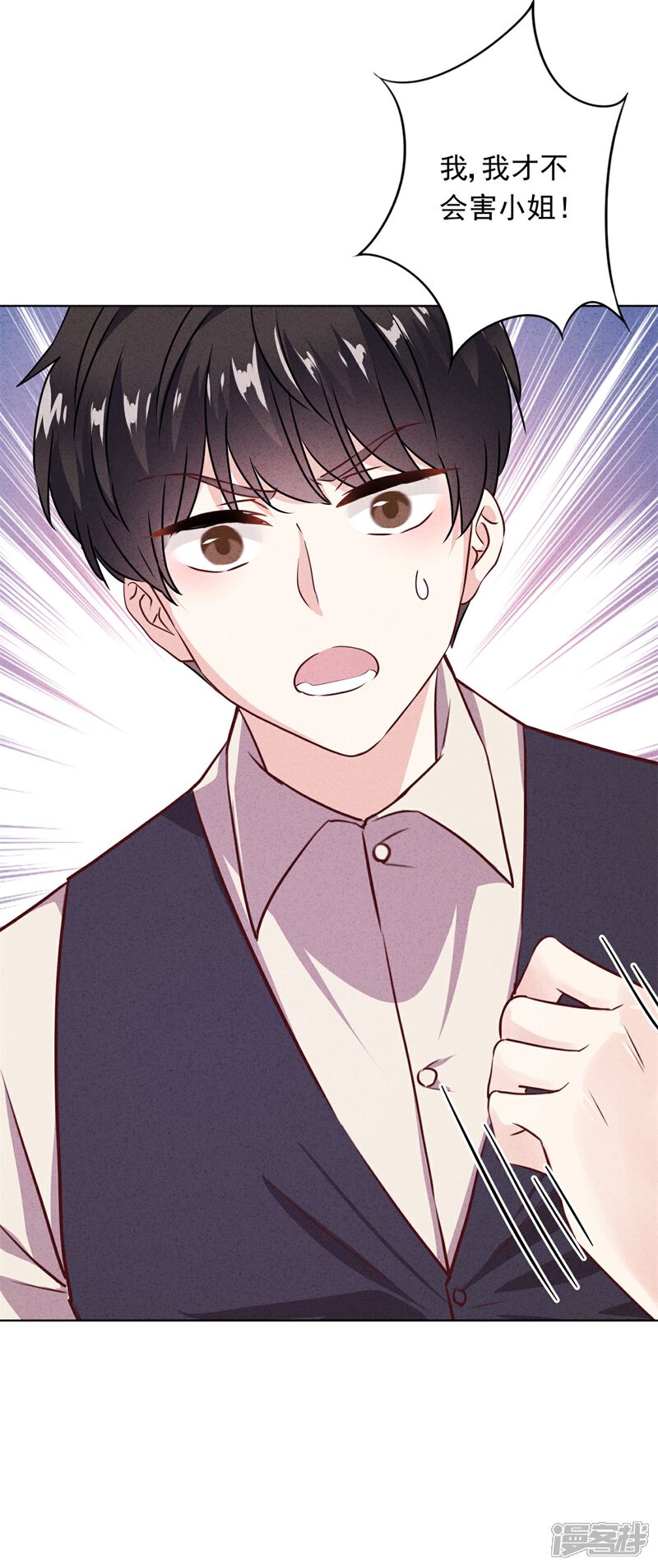 《少帅,你老婆要翻天!》第26话 占便宜有代价 第29页