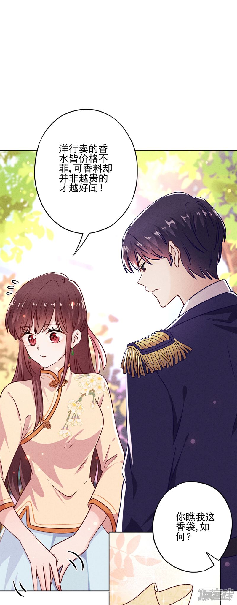 《少帅,你老婆要翻天!》第26话 占便宜有代价 第2页