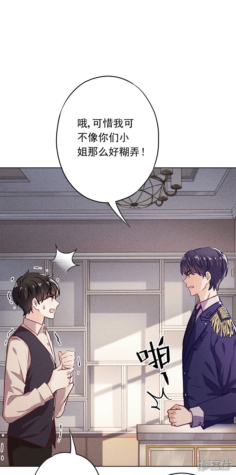 《少帅,你老婆要翻天!》第26话 占便宜有代价 第30页
