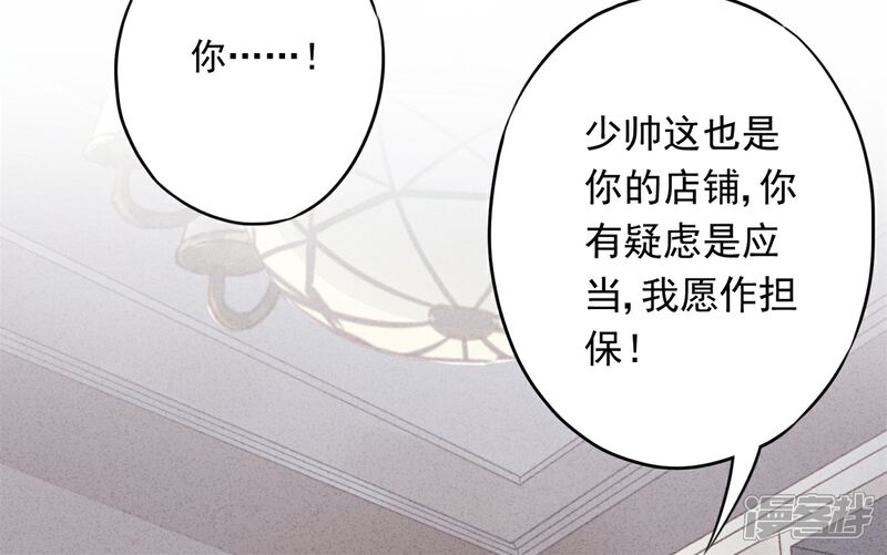 《少帅,你老婆要翻天!》第26话 占便宜有代价 第31页
