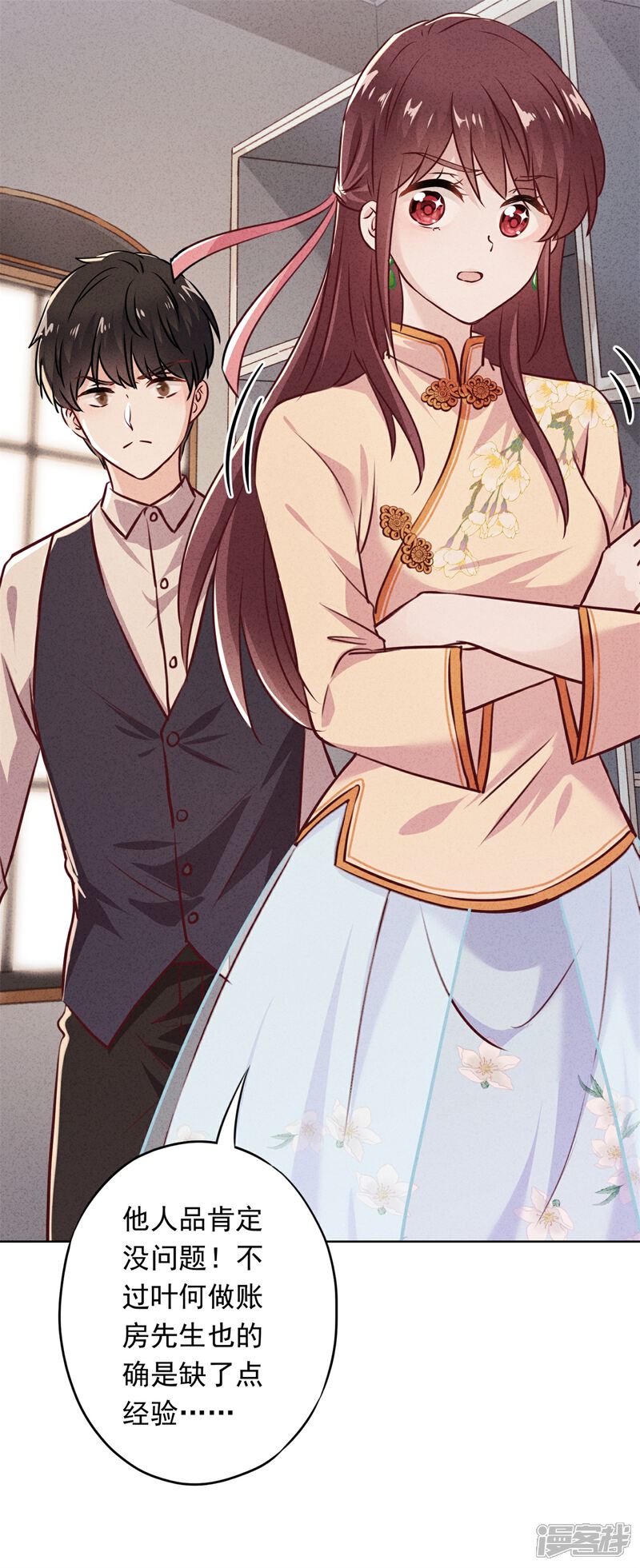 《少帅,你老婆要翻天!》第26话 占便宜有代价 第32页