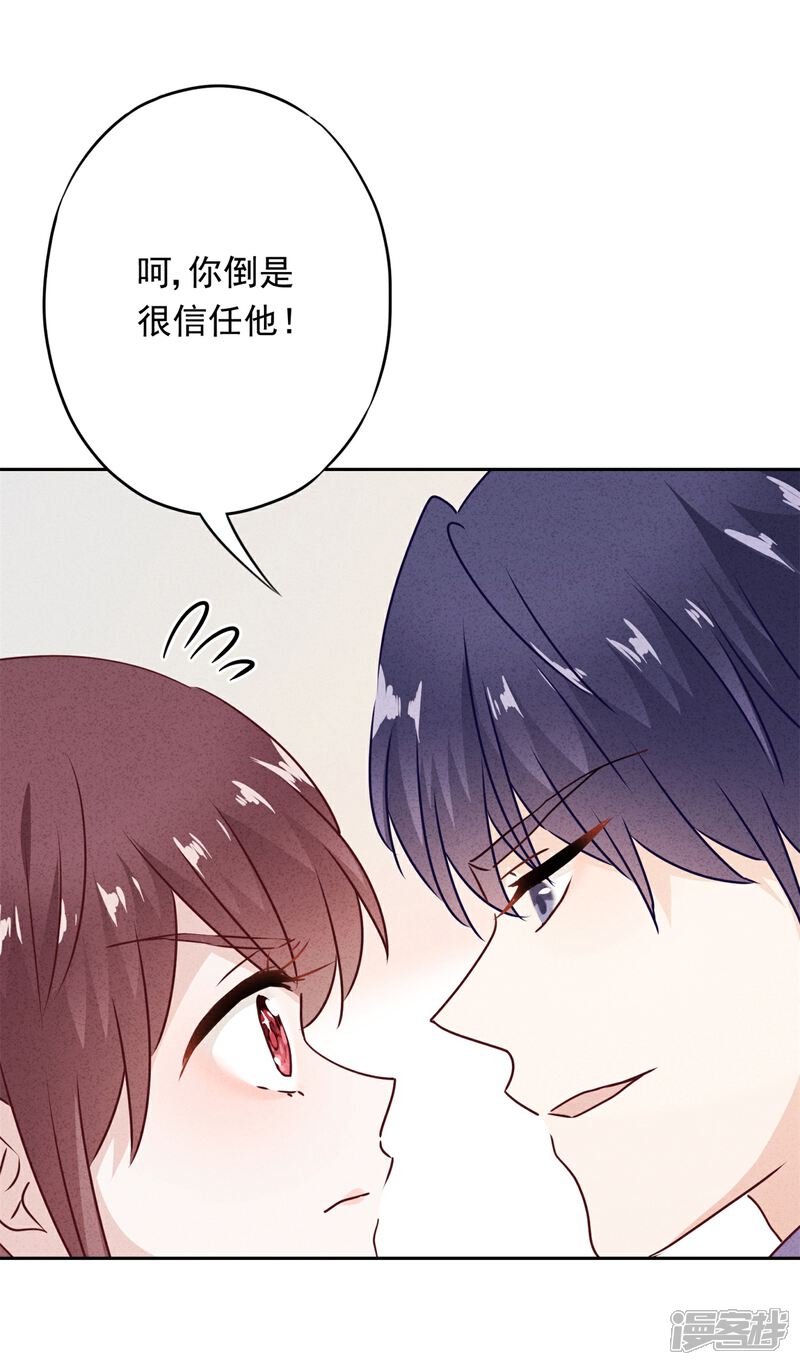 《少帅,你老婆要翻天!》第26话 占便宜有代价 第33页