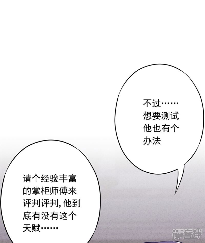 《少帅,你老婆要翻天!》第26话 占便宜有代价 第34页