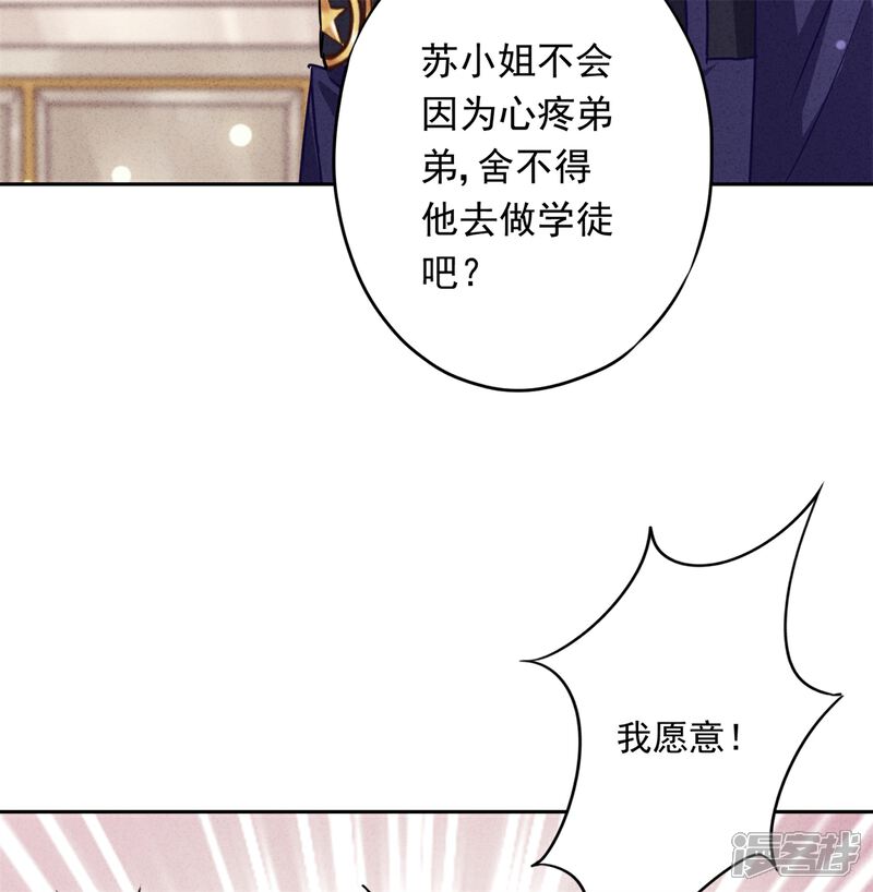 《少帅,你老婆要翻天!》第26话 占便宜有代价 第36页