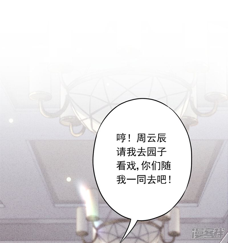 《少帅,你老婆要翻天!》第26话 占便宜有代价 第39页