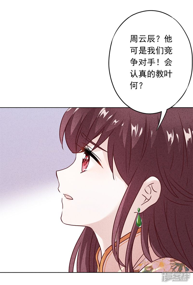 《少帅,你老婆要翻天!》第26话 占便宜有代价 第41页