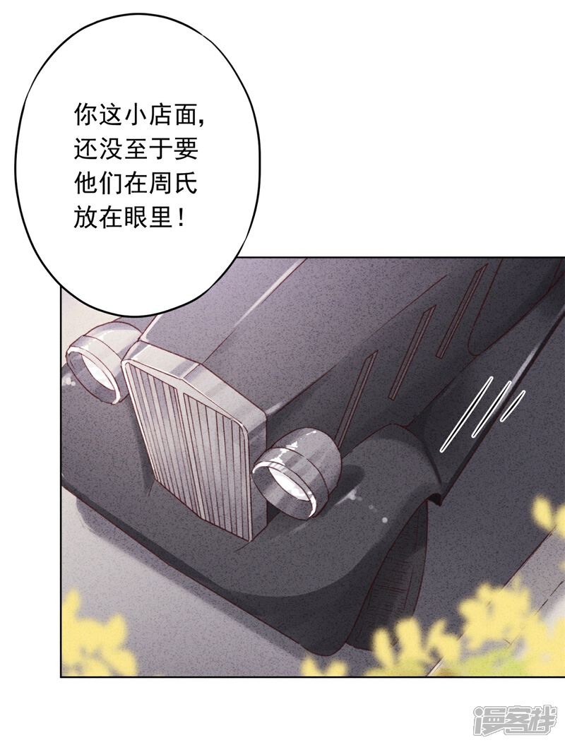 《少帅,你老婆要翻天!》第26话 占便宜有代价 第42页