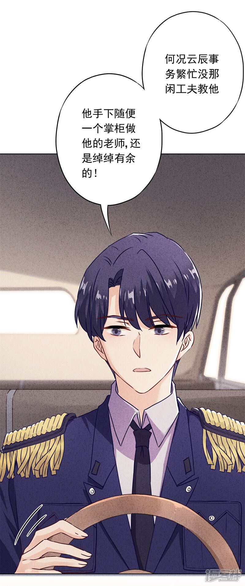 《少帅,你老婆要翻天!》第26话 占便宜有代价 第43页