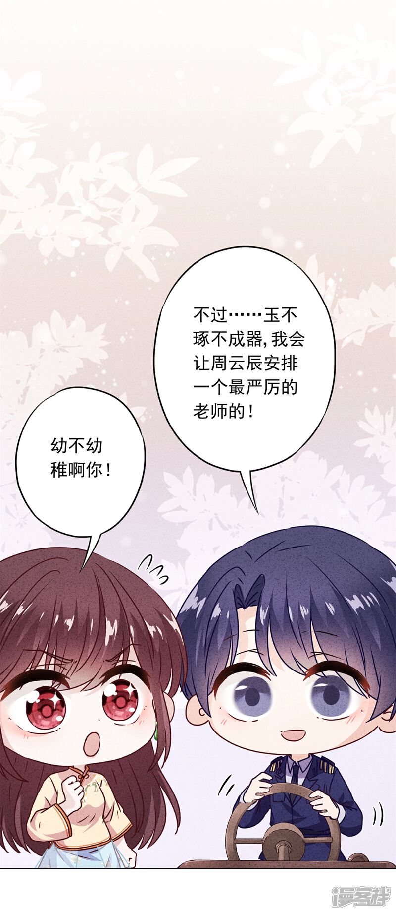 《少帅,你老婆要翻天!》第26话 占便宜有代价 第44页