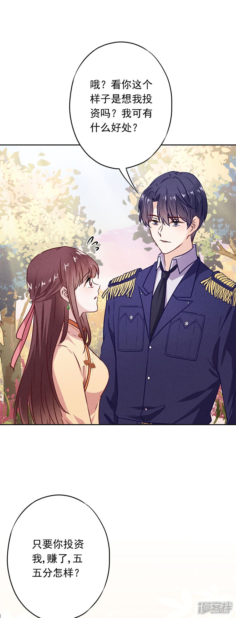 《少帅,你老婆要翻天!》第26话 占便宜有代价 第7页