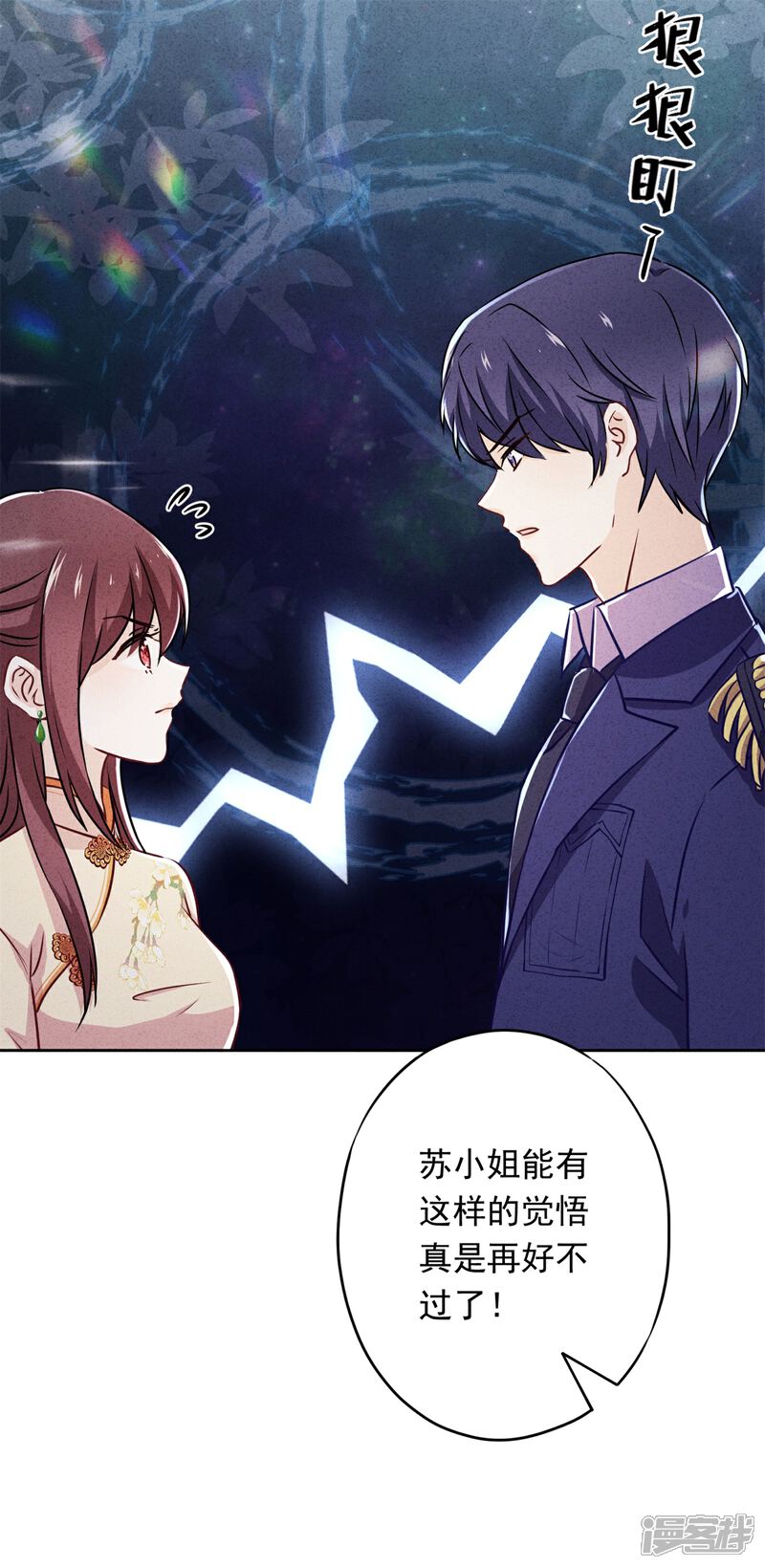 《少帅,你老婆要翻天!》第28话 情场失意？ 第11页