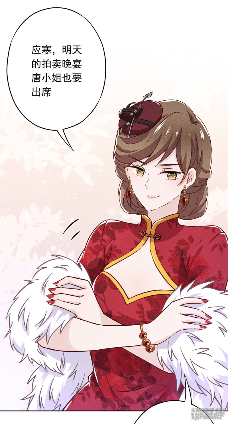《少帅,你老婆要翻天!》第28话 情场失意？ 第12页