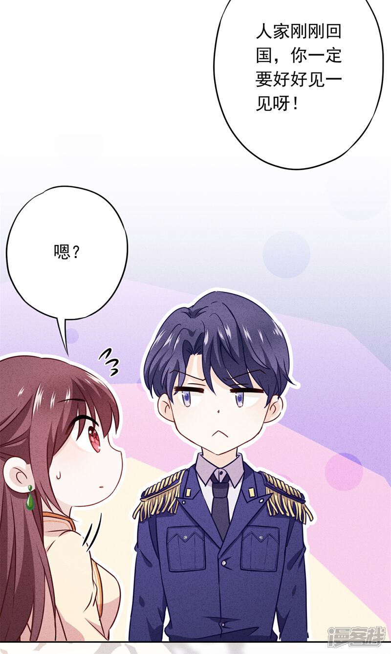 《少帅,你老婆要翻天!》第28话 情场失意？ 第13页