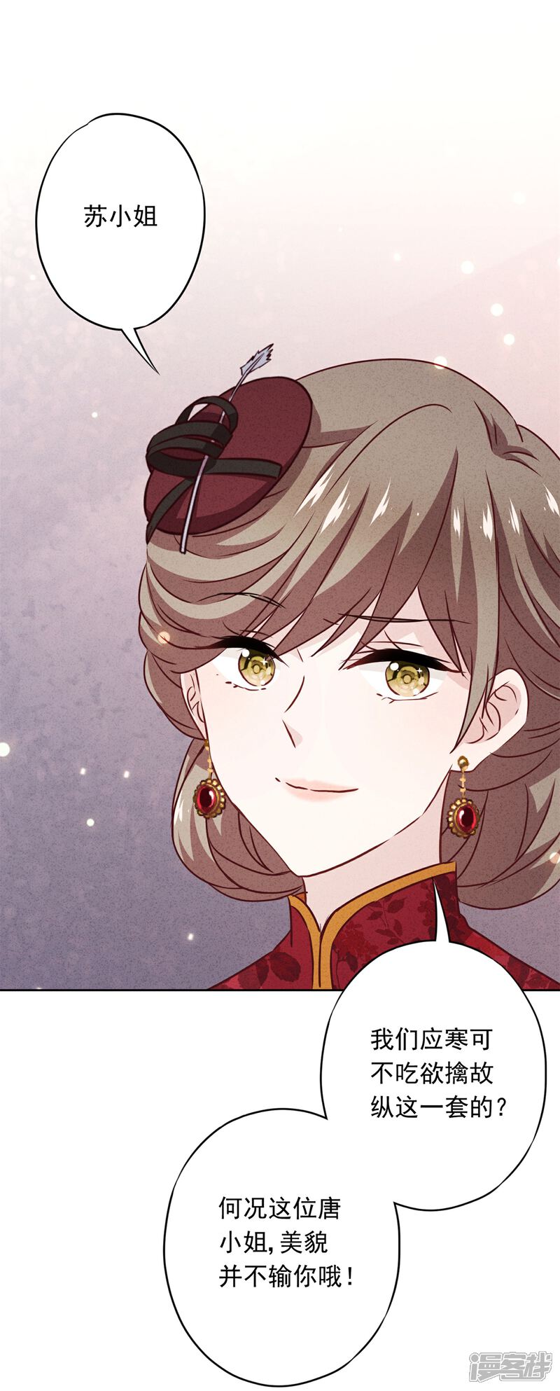 《少帅,你老婆要翻天!》第28话 情场失意？ 第15页